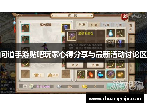 问道手游贴吧玩家心得分享与最新活动讨论区