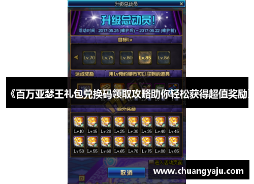 《百万亚瑟王礼包兑换码领取攻略助你轻松获得超值奖励》