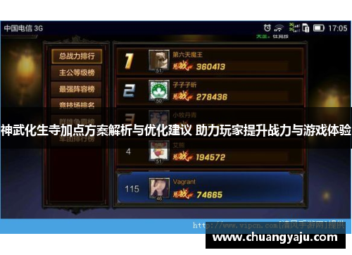 神武化生寺加点方案解析与优化建议 助力玩家提升战力与游戏体验