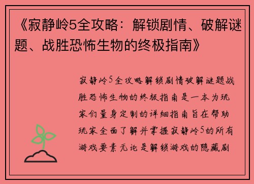 《寂静岭5全攻略：解锁剧情、破解谜题、战胜恐怖生物的终极指南》