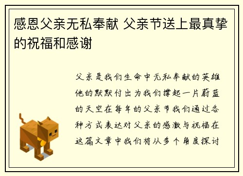 感恩父亲无私奉献 父亲节送上最真挚的祝福和感谢