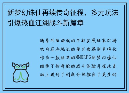 新梦幻诛仙再续传奇征程,多元玩法引爆热血江湖战斗新篇章 新梦幻诛仙再续传奇征程,多元玩法引爆热血江湖战斗新篇章