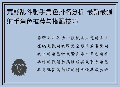 荒野乱斗射手角色排名分析 最新最强射手角色推荐与搭配技巧 荒野乱斗射手角色排名分析 最新最强射手角色推荐与搭配技巧