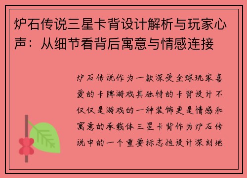 炉石传说三星卡背设计解析与玩家心声：从细节看背后寓意与情感连接