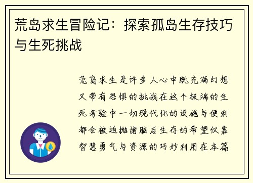 荒岛求生冒险记：探索孤岛生存技巧与生死挑战