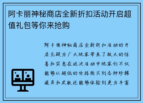 阿卡丽神秘商店全新折扣活动开启超值礼包等你来抢购