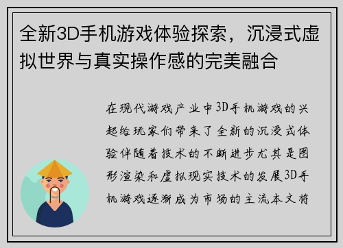 全新3D手机游戏体验探索，沉浸式虚拟世界与真实操作感的完美融合